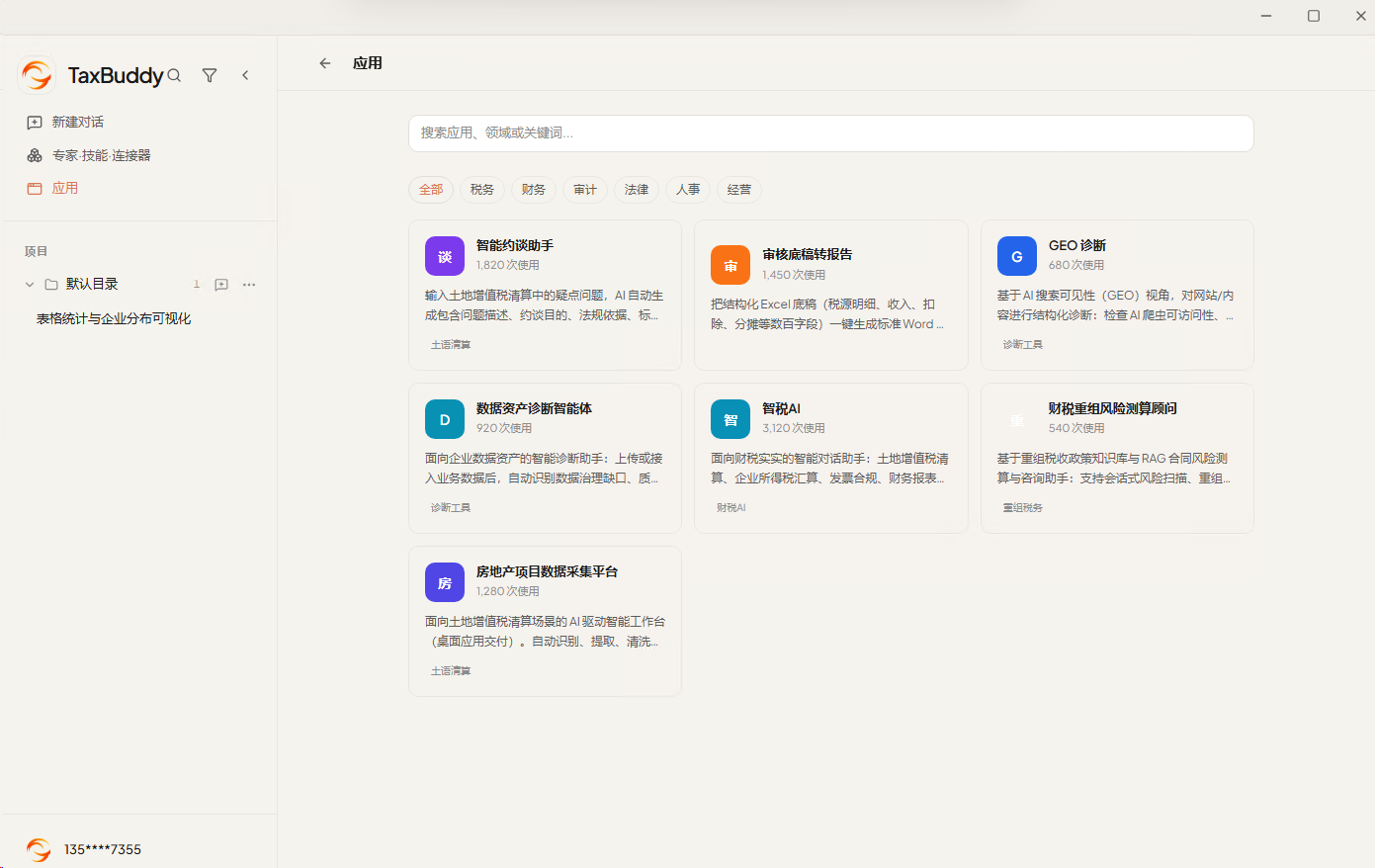 TaxBuddy 报告生成界面